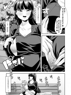 [蜜姫モカ] おとなバブちゃんの育てなおし性書 + デジタル特装版特典 [DL版]_107