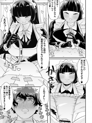 [蜜姫モカ] おとなバブちゃんの育てなおし性書 + デジタル特装版特典 [DL版]_051