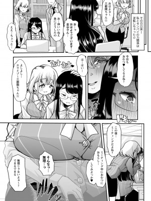 [蜜姫モカ] おとなバブちゃんの育てなおし性書 + デジタル特装版特典 [DL版]_157