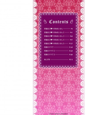 [蜜姫モカ] おとなバブちゃんの育てなおし性書 + デジタル特装版特典 [DL版]_004