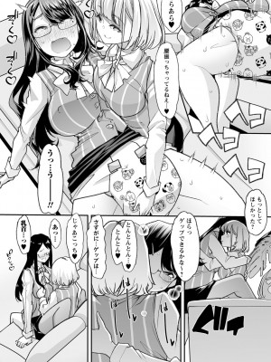 [蜜姫モカ] おとなバブちゃんの育てなおし性書 + デジタル特装版特典 [DL版]_182