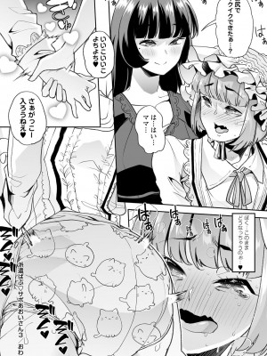 [蜜姫モカ] おとなバブちゃんの育てなおし性書 + デジタル特装版特典 [DL版]_096