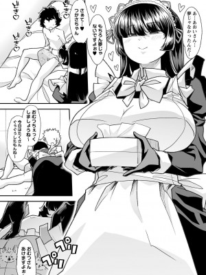 [蜜姫モカ] おとなバブちゃんの育てなおし性書 + デジタル特装版特典 [DL版]_031