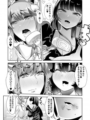 [蜜姫モカ] おとなバブちゃんの育てなおし性書 + デジタル特装版特典 [DL版]_104