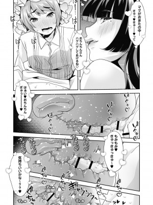 [蜜姫モカ] おとなバブちゃんの育てなおし性書 + デジタル特装版特典 [DL版]_131