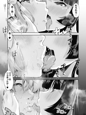 [蜜姫モカ] おとなバブちゃんの育てなおし性書 + デジタル特装版特典 [DL版]_105