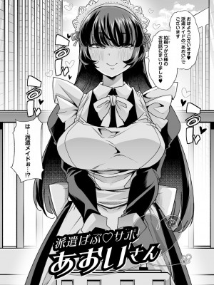 [蜜姫モカ] おとなバブちゃんの育てなおし性書 + デジタル特装版特典 [DL版]_012