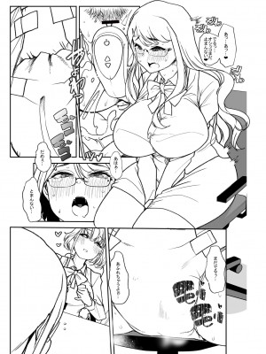 [蜜姫モカ] おとなバブちゃんの育てなおし性書 + デジタル特装版特典 [DL版]_235