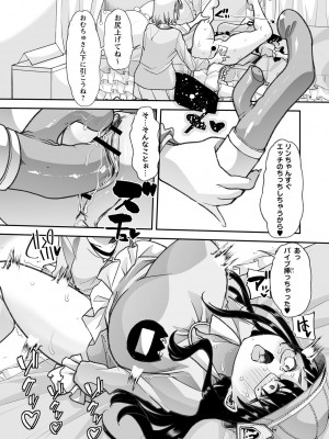 [蜜姫モカ] おとなバブちゃんの育てなおし性書 + デジタル特装版特典 [DL版]_204