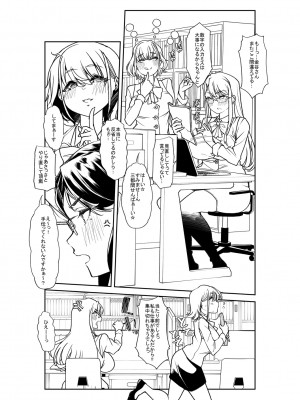 [蜜姫モカ] おとなバブちゃんの育てなおし性書 + デジタル特装版特典 [DL版]_217