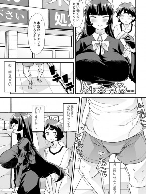 [蜜姫モカ] おとなバブちゃんの育てなおし性書 + デジタル特装版特典 [DL版]_053