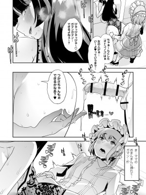 [蜜姫モカ] おとなバブちゃんの育てなおし性書 + デジタル特装版特典 [DL版]_128