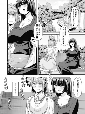 [蜜姫モカ] おとなバブちゃんの育てなおし性書 + デジタル特装版特典 [DL版]_103