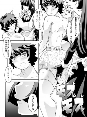 [蜜姫モカ] おとなバブちゃんの育てなおし性書 + デジタル特装版特典 [DL版]_088