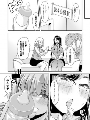 [蜜姫モカ] おとなバブちゃんの育てなおし性書 + デジタル特装版特典 [DL版]_179