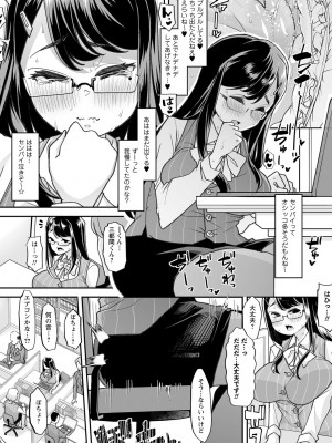 [蜜姫モカ] おとなバブちゃんの育てなおし性書 + デジタル特装版特典 [DL版]_159