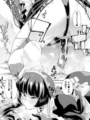 [蜜姫モカ] おとなバブちゃんの育てなおし性書 + デジタル特装版特典 [DL版]_145