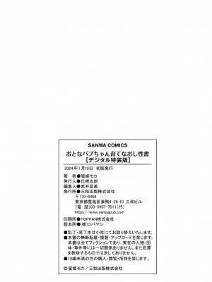 [蜜姫モカ] おとなバブちゃんの育てなおし性書 + デジタル特装版特典 [DL版]_286