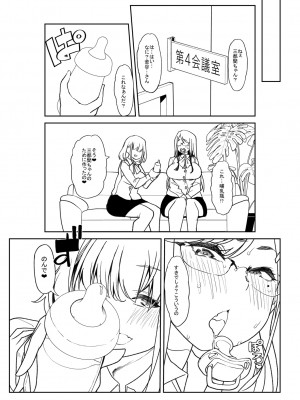 [蜜姫モカ] おとなバブちゃんの育てなおし性書 + デジタル特装版特典 [DL版]_249