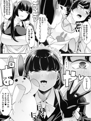 [蜜姫モカ] おとなバブちゃんの育てなおし性書 + デジタル特装版特典 [DL版]_045