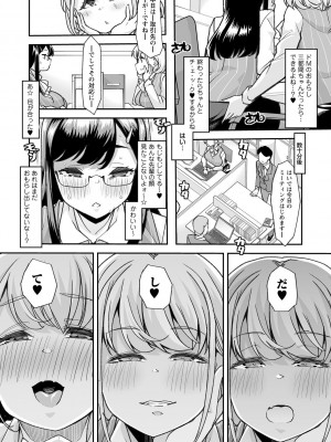 [蜜姫モカ] おとなバブちゃんの育てなおし性書 + デジタル特装版特典 [DL版]_158