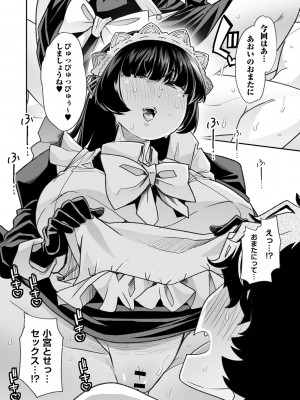 [蜜姫モカ] おとなバブちゃんの育てなおし性書 + デジタル特装版特典 [DL版]_034