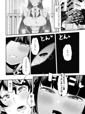 [蜜姫モカ] おとなバブちゃんの育てなおし性書 + デジタル特装版特典 [DL版]_041