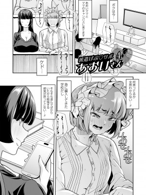 [蜜姫モカ] おとなバブちゃんの育てなおし性書 + デジタル特装版特典 [DL版]_097