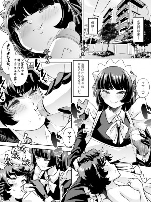 [蜜姫モカ] おとなバブちゃんの育てなおし性書 + デジタル特装版特典 [DL版]_084