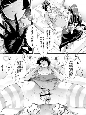 [蜜姫モカ] おとなバブちゃんの育てなおし性書 + デジタル特装版特典 [DL版]_136