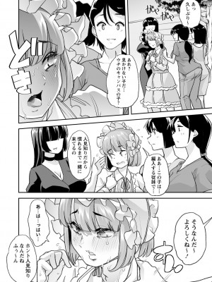 [蜜姫モカ] おとなバブちゃんの育てなおし性書 + デジタル特装版特典 [DL版]_092