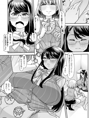 [蜜姫モカ] おとなバブちゃんの育てなおし性書 + デジタル特装版特典 [DL版]_162