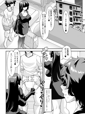 [蜜姫モカ] おとなバブちゃんの育てなおし性書 + デジタル特装版特典 [DL版]_058