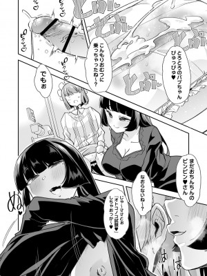 [蜜姫モカ] おとなバブちゃんの育てなおし性書 + デジタル特装版特典 [DL版]_122