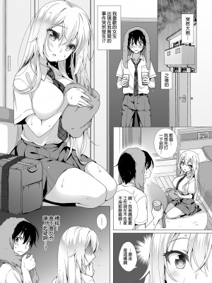 [まりも屋 (もりまりも)] 理想の彼女～なんでも受け入れてくれるちょろカワお嬢様・紗良と所構わずとろあま内緒のH～｜理想女友～與乖巧又可愛的大小姐・紗良在各種場所色色～ [中文] [無修正]_0005