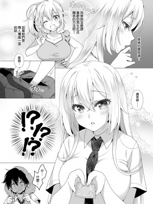 [まりも屋 (もりまりも)] 理想の彼女～なんでも受け入れてくれるちょろカワお嬢様・紗良と所構わずとろあま内緒のH～｜理想女友～與乖巧又可愛的大小姐・紗良在各種場所色色～ [中文] [無修正]_0006