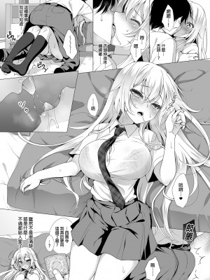 [まりも屋 (もりまりも)] 理想の彼女～なんでも受け入れてくれるちょろカワお嬢様・紗良と所構わずとろあま内緒のH～｜理想女友～與乖巧又可愛的大小姐・紗良在各種場所色色～ [中文] [無修正]_0008