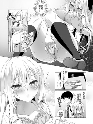 [まりも屋 (もりまりも)] 理想の彼女～なんでも受け入れてくれるちょろカワお嬢様・紗良と所構わずとろあま内緒のH～｜理想女友～與乖巧又可愛的大小姐・紗良在各種場所色色～ [中文] [無修正]_0021