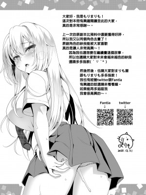 [まりも屋 (もりまりも)] 理想の彼女～なんでも受け入れてくれるちょろカワお嬢様・紗良と所構わずとろあま内緒のH～｜理想女友～與乖巧又可愛的大小姐・紗良在各種場所色色～ [中文] [無修正]_0029