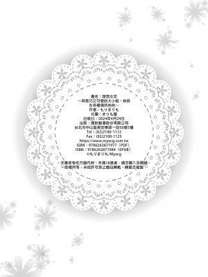 [まりも屋 (もりまりも)] 理想の彼女～なんでも受け入れてくれるちょろカワお嬢様・紗良と所構わずとろあま内緒のH～｜理想女友～與乖巧又可愛的大小姐・紗良在各種場所色色～ [中文] [無修正]_0030