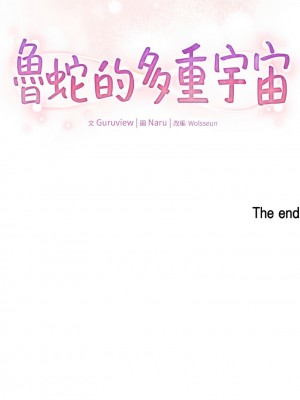 魯蛇的多重宇宙 79話[完結]_79_18