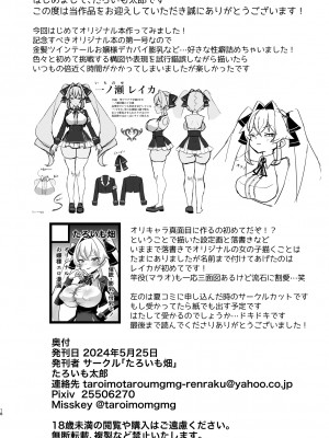 [たろいも畑 (たろいも太郎)] 膨乳催○～ナマイキお嬢様を爆乳化して搾乳ハメ～ [DL版]_19