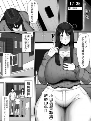 35歳お試し浮気 ふたなり巨根でアクメ離婚するまでの記録_03