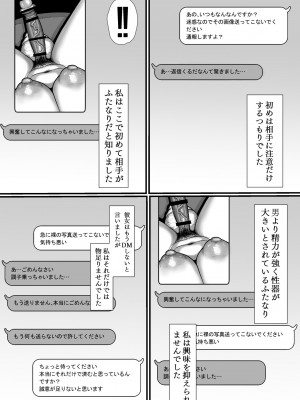 35歳お試し浮気 ふたなり巨根でアクメ離婚するまでの記録_07