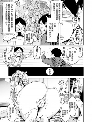 [mogg] 花咲かムスメ (COMIC 快楽天 2024年7月号) [吗喽汉化组 x 欶澜汉化组]_06