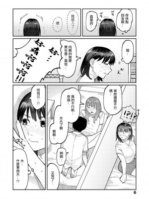 [ひげた] はいぼるてーじ！17cmに恋してる 1 [中国翻译]_02