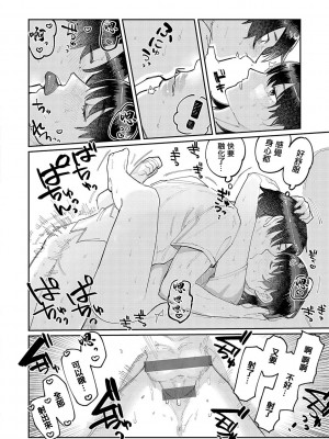 [ひげた] はいぼるてーじ！17cmに恋してる 1 [中国翻译]_18