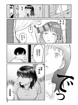 [ひげた] はいぼるてーじ！17cmに恋してる 1 [中国翻译]_03