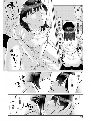 [ひげた] はいぼるてーじ！17cmに恋してる 1 [中国翻译]_10