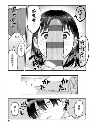 [ひげた] はいぼるてーじ！17cmに恋してる 1 [中国翻译]_07